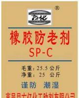 供應防老劑SP-C、DFC-34價格_供應防老劑SP-C、DFC-34廠家_世界工廠網產品信息庫