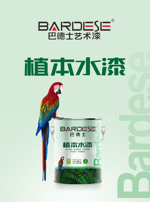 巴德士藝術(shù)漆 產(chǎn)品圖冊