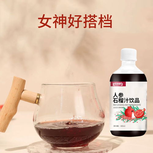 四川人參石榴汁飲品貼牌代加工廠