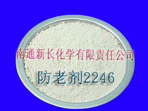 供應(yīng)新長改進版抗氧劑2246