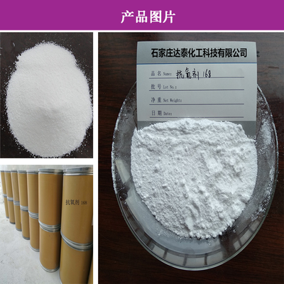 抗氧劑168 防老劑 抗老化 高效弱還原劑 質(zhì)量穩(wěn)定(其他)