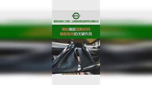 橡膠助劑的關鍵作用 如何有效縮短橡膠混煉時間